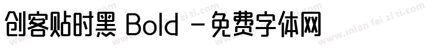 创客贴时黑 Bold 字体转换